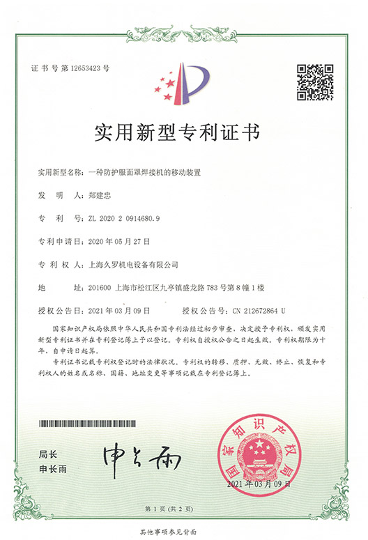 防護麵罩移動裝置